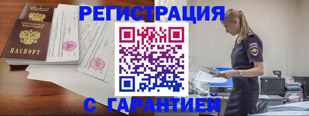 прописка для работы в Шадринске